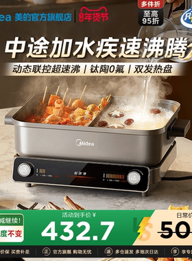 美的超速沸超薄电火锅电锅家用分体分控多功能鸳鸯电热火锅专用锅