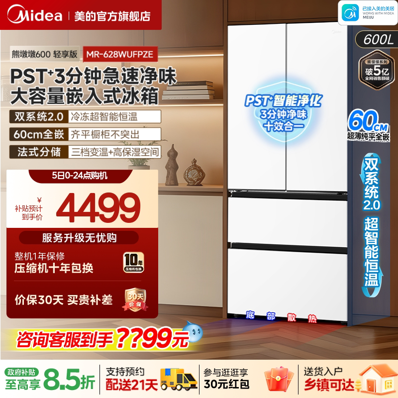 美的熊墩墩600轻享版法式冰箱图片