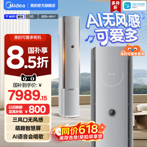 新款美的可爱多空调无风感柜机健康风舒适风官方旗舰正品FA2