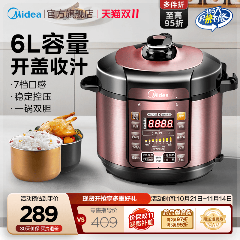 美的电压力锅6L多功能