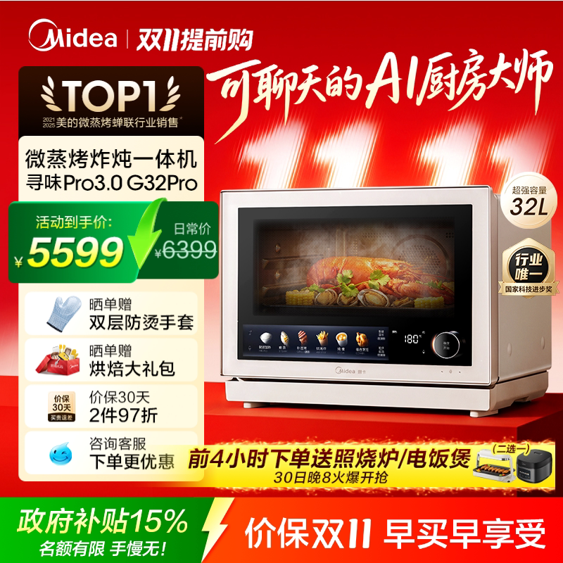 美的寻味pro3.0微蒸烤炸炖一体机家用微波炉32L蒸箱烤箱G32Pro