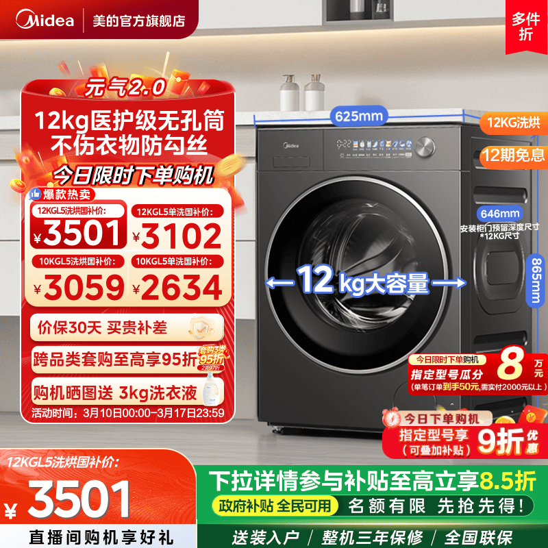 【元气2.0】美的12/10kg滚筒洗衣机元气除菌无孔内筒洗脱烘一体L5