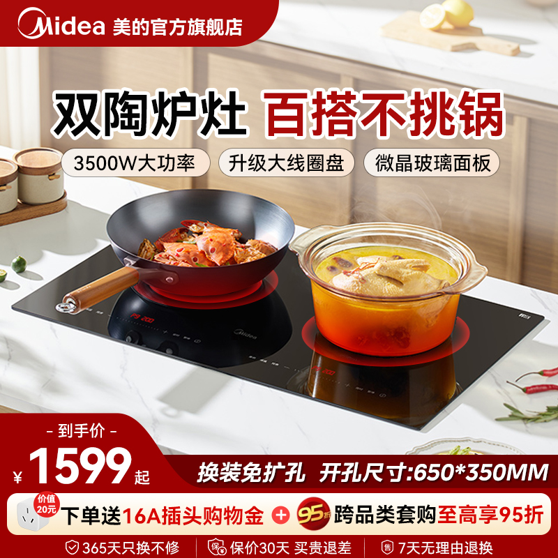 美的嵌入式电磁炉双灶电陶炉家用大功率多功能电磁灶双头灶多头灶