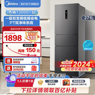 271L三开门电冰箱租房家用小型超薄官方一级能效变频风冷无霜 美