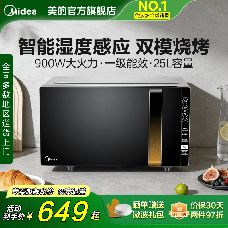 政府补贴美的平板变频微波炉家用小型微烤一体蒸烤箱一级能效233A