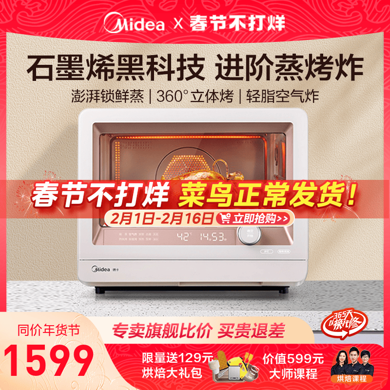 美的蒸烤箱一体机家用电烤箱台式电蒸箱石墨烯空气炸锅新款S1Pro