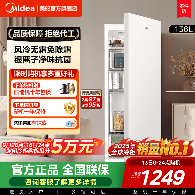 美的无霜王136L立式冰柜家用小型冷柜冷冻冷藏抽屉式风冷母乳冰箱