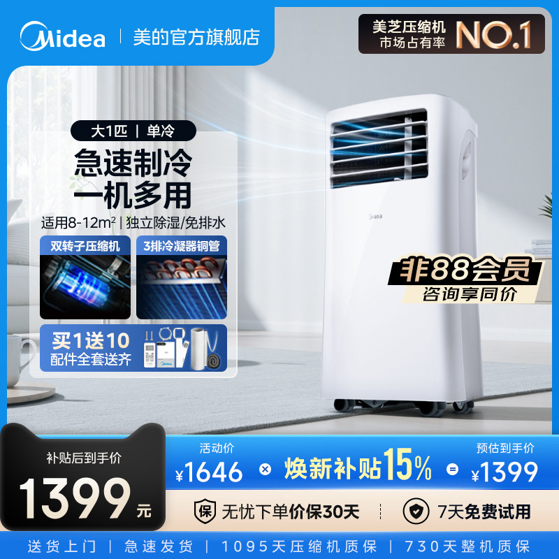 美的可移动空调单冷型便携式卧室图片