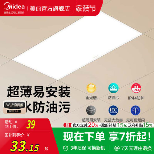 美的集成吊顶嵌入式厨卫灯