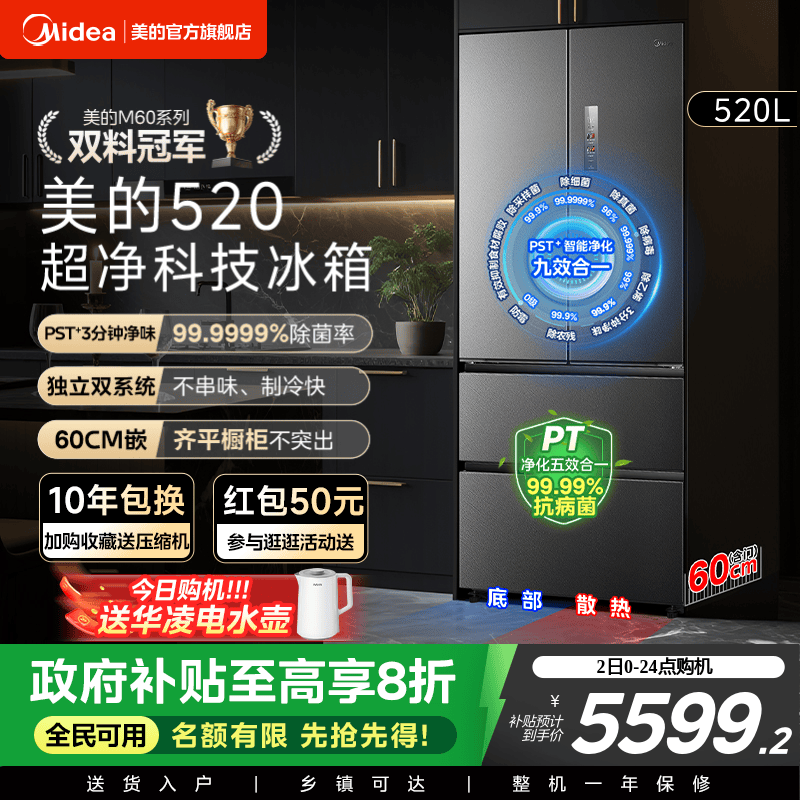 美的M60小机皇520双系统纯平全嵌