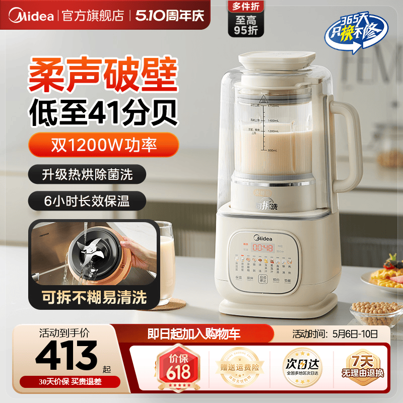 美的安睡破壁机家用静音全自动多功能小型豆浆料理机官方正品新款