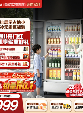 美的760饮料展示柜大容量冰柜