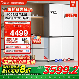 新品 十字双开四门家用大容量大白豚云朵 美 571冰箱超薄零嵌入式