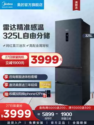Midea 325 liters three-door refrigerator household small rental first-class frequency conversion air-cooled frost-free smart home appliance refrigerator