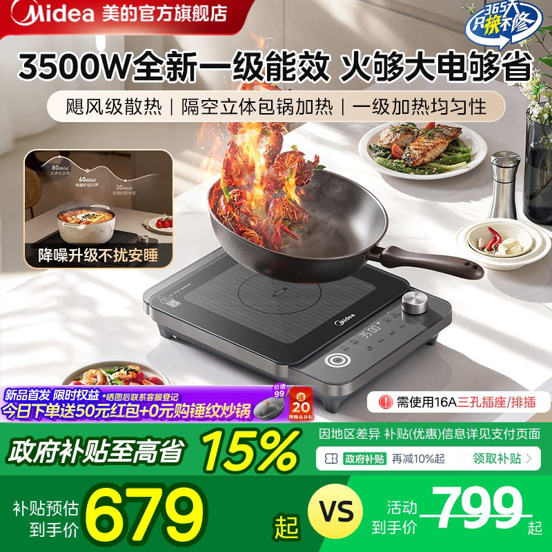 美的电磁炉全新一级能效3500W图片