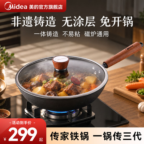 美的非遗铁锅无涂层不粘圆底炒锅