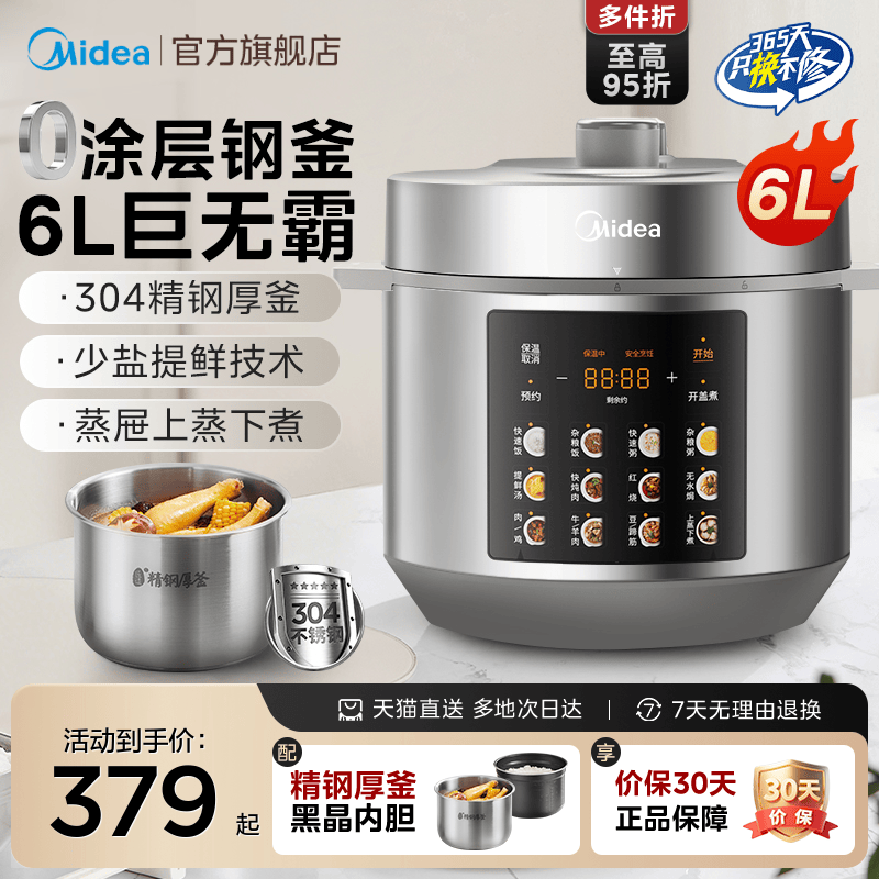 美的电压力锅家用6L大容量0涂层钢胆高压锅电饭煲正品官方旗舰店