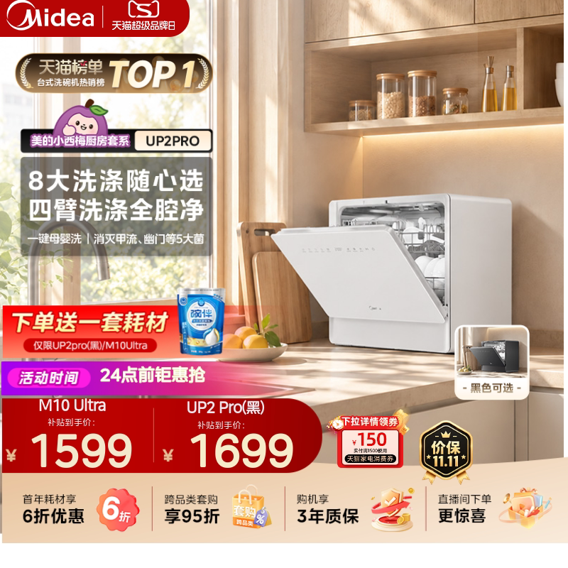 美的迷你小西梅台式洗碗机UP2Pro家用全自动美的可爱多M10Ultra