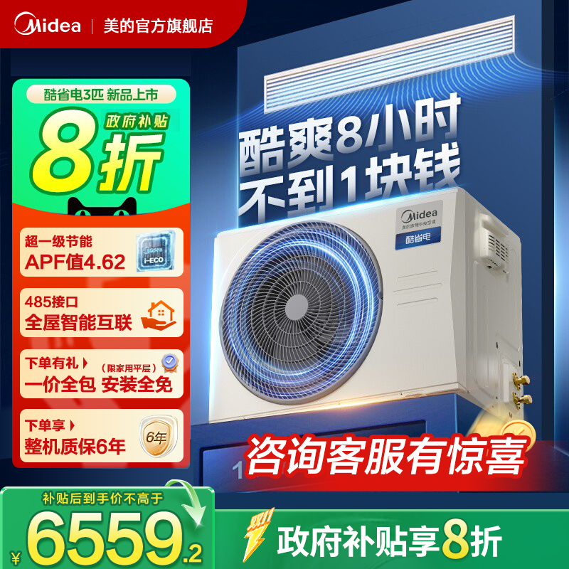美的中央空调酷省电风管机大3匹家用一拖一客厅一级能效变频