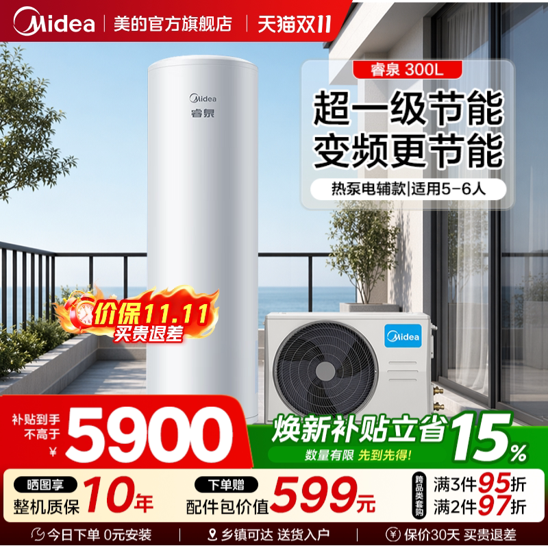 美的空气能热水器家用热泵电辅热水器一级能效变频省电睿泉300升