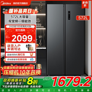 美 新品 572对开双开门大容量家用电冰箱风冷无霜超薄嵌入变频