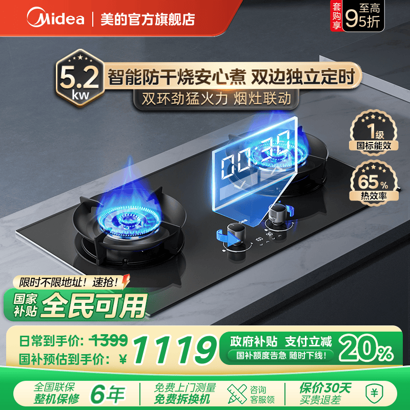 [换新补贴]美的QD52-S家用燃气灶防干烧定时双灶具液化气天然