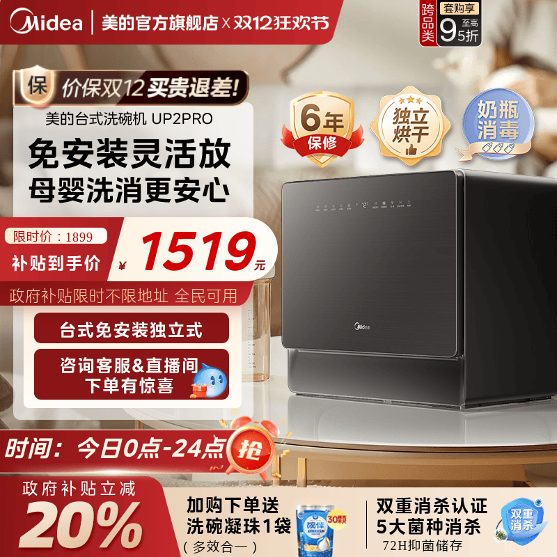 美的免安装灵活放洗碗机5套