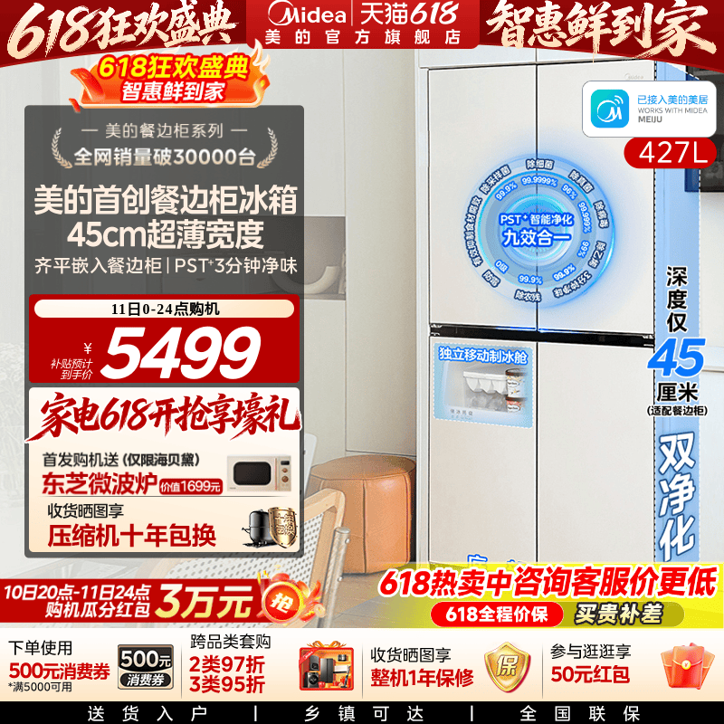 【45cm超薄】美的餐边柜冰箱427家用电冰箱零嵌净味十字双开四门