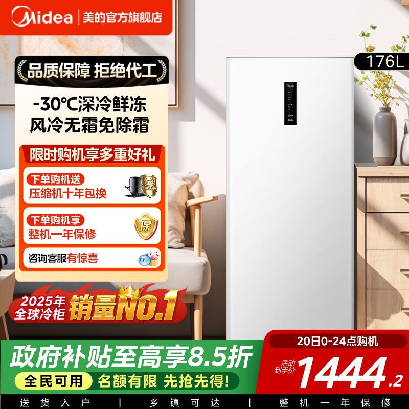 美的176L立式冰柜家用小型一级冷冻抽屉式冷藏风冷冰箱冷柜官方
