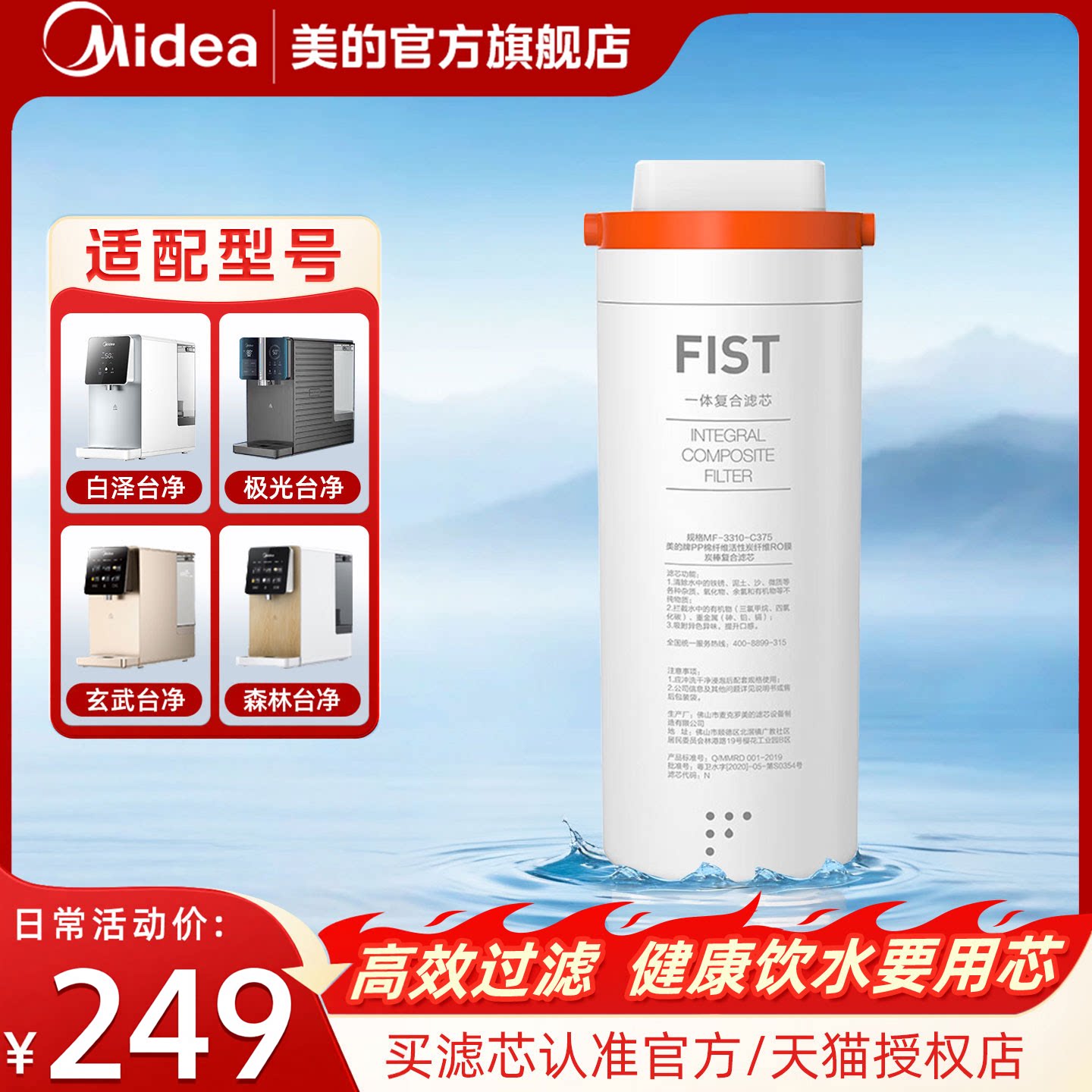 美的台式净饮机滤芯JR2182T/2187/2185/2183白泽净水器一体芯官方