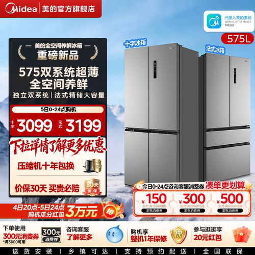美的575双系统十字对开四门嵌入全空间净化家用电冰箱一级双变频