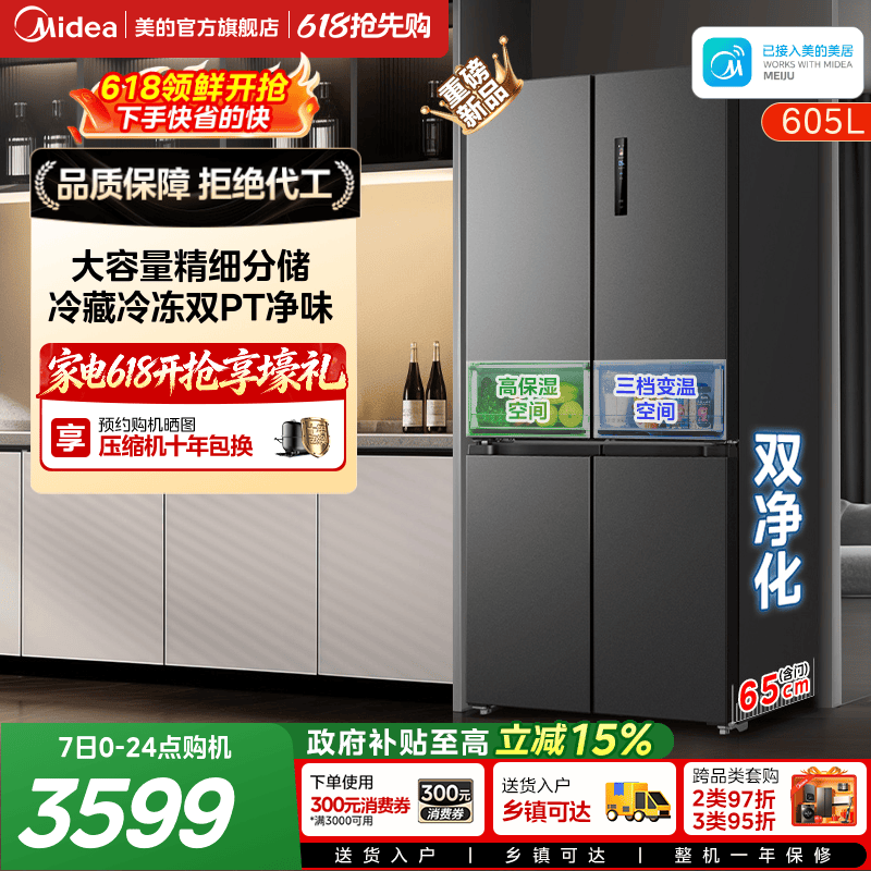 新品美的635大容量风冷无霜十字对开双开门一级变频超薄家用冰箱