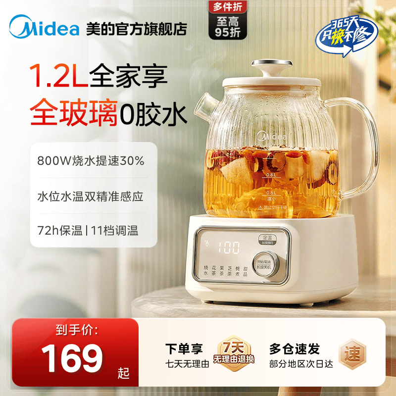 美的全玻璃恒温养生壶家用多功能办公室小型煮茶壶纯玻璃电热水壶