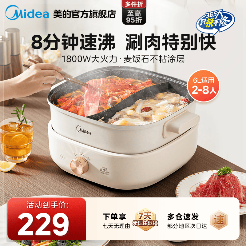 美的速沸电火锅家用电煮锅鸳鸯分体式多功能煎炒电热锅炒菜不粘锅