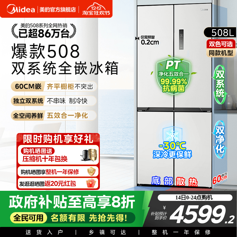 美的508十字双系统零嵌入式冰箱