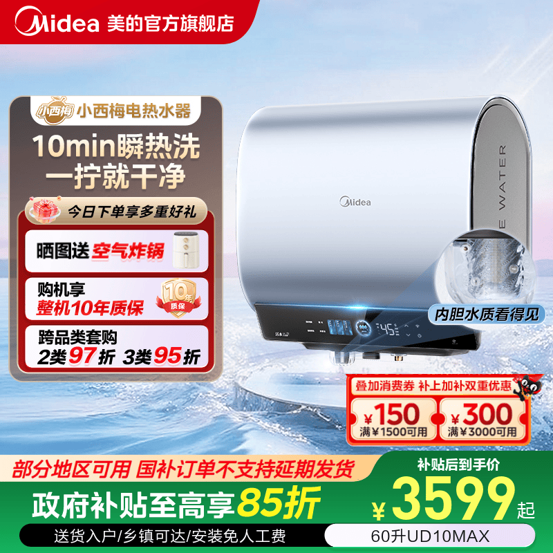 美的活水2.0电热水器UD10MAX双胆扁桶洗澡家用一级家电UD10Ultra