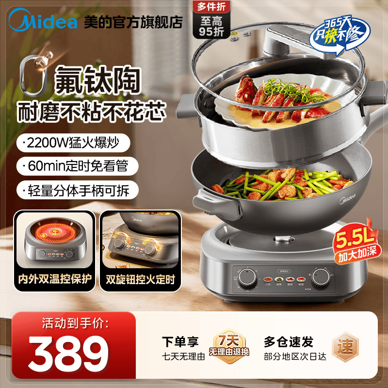 美的钛陶不粘电炒锅多功能分体式家用炒菜锅一体式铁锅电火锅煮锅