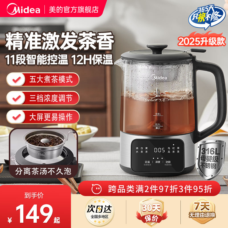美的喷淋煮茶器家用养生壶泡茶机