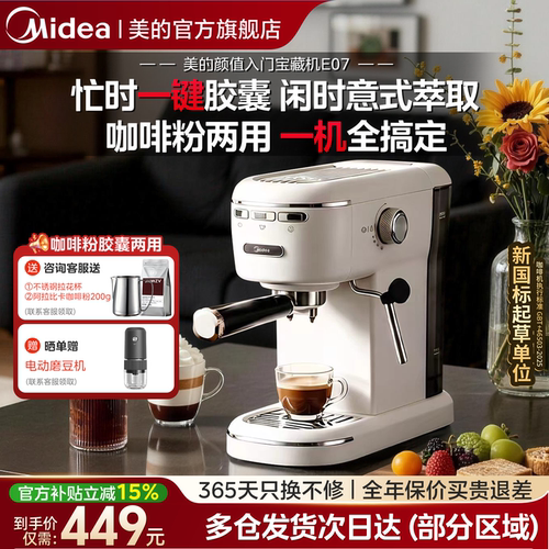 美的家用小型意式胶囊咖啡机两用
