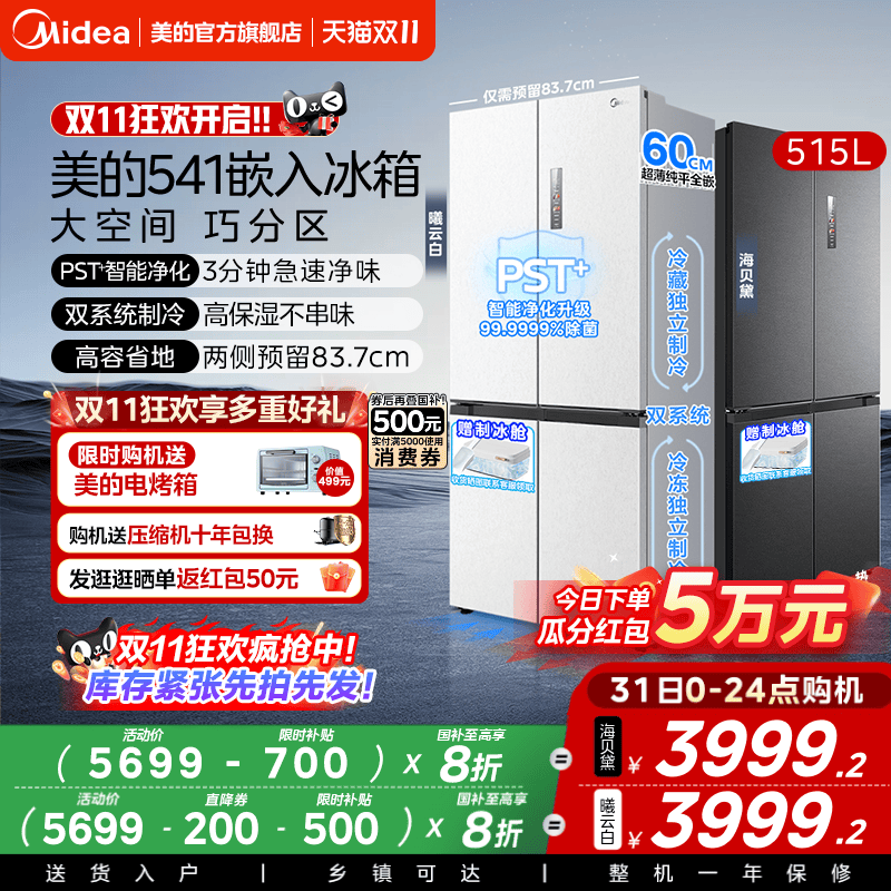 美的纯平全嵌541十字双系统冰箱