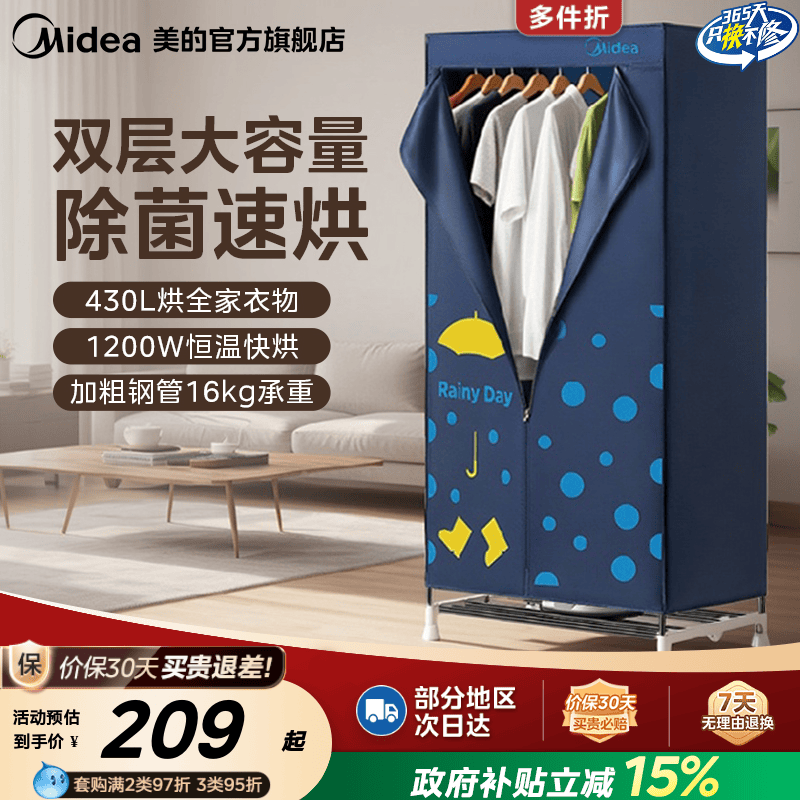 美的烘干机家用烘衣服干衣机小型宿舍大容量风干机折叠衣柜烘衣机