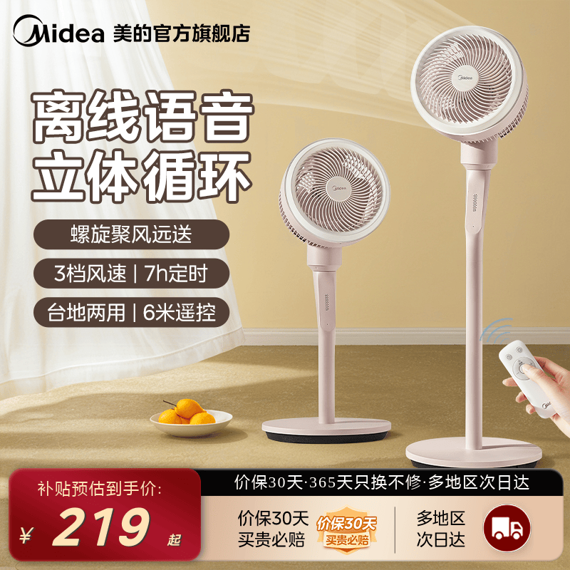 美的空气循环扇智能语音落地电风扇家用轻音台立两用定时节能摇头