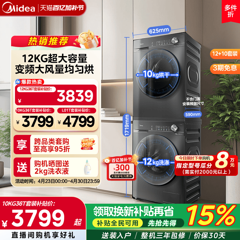 【热泵节能】美的洗烘套装12/10KG滚筒洗衣机变频热泵式烘干机36T