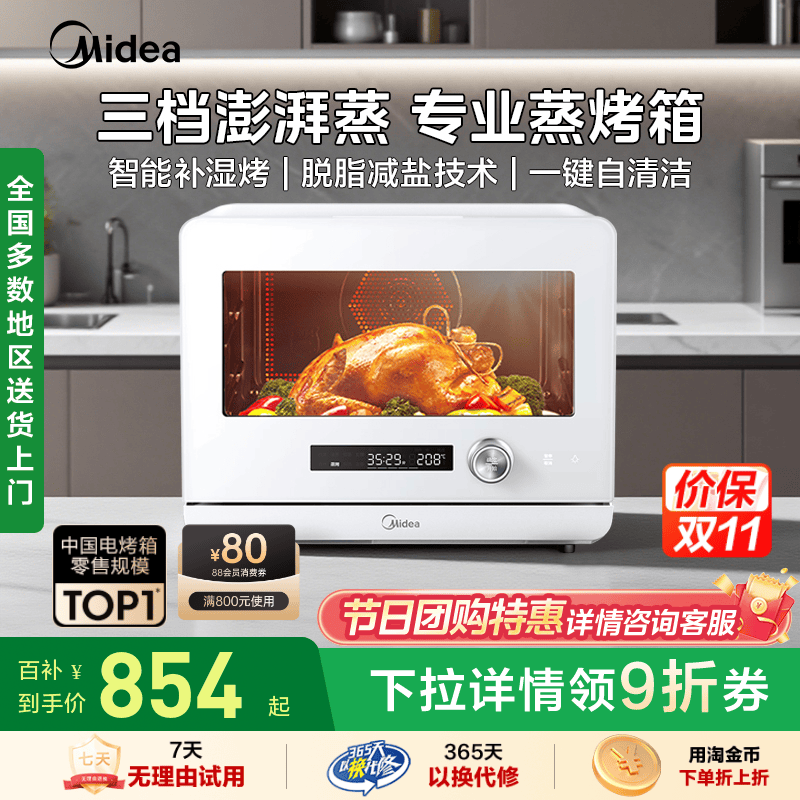 政府补贴美的蒸烤箱电烤箱PS2001