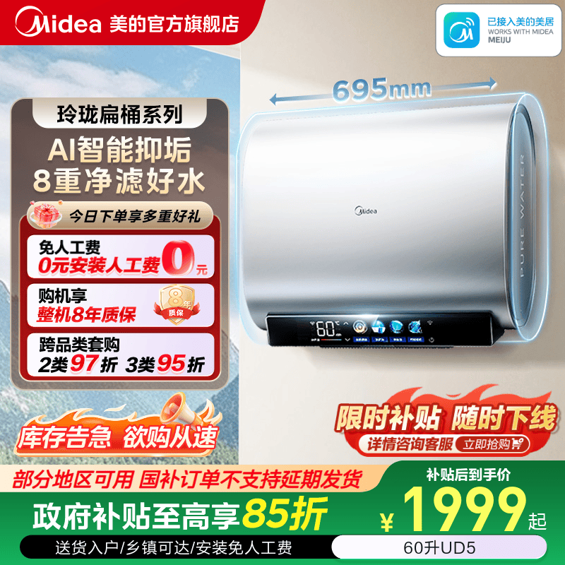 美的电热水器UD5以旧换新补贴洗澡家用卫生间变频一级节能官方