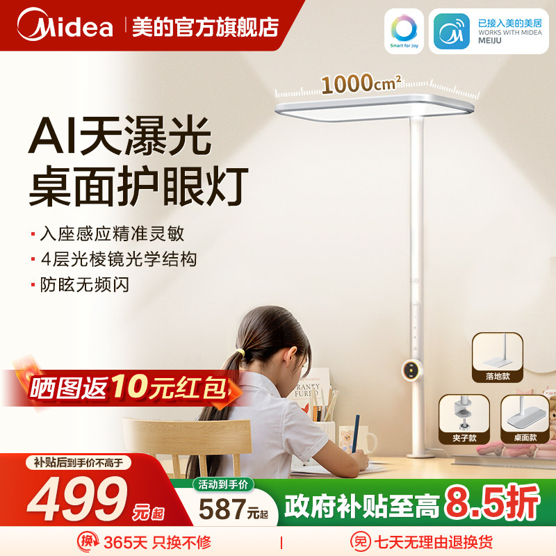美的可爱多AI天瀑光大路灯桌面台灯护眼立式学习专用儿童