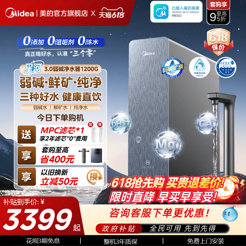 星河3.0美的弱碱净水器矿物质直饮厨下式反渗透1200G净饮水机