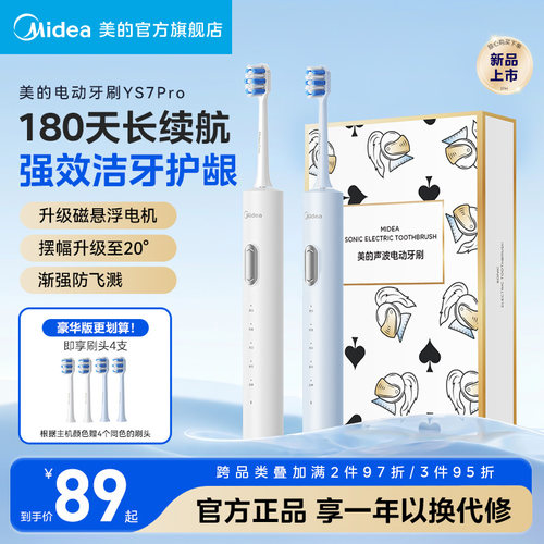 美的电动牙刷智能充电式美白礼盒