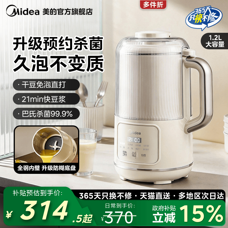 美的破壁机家用全自动小型轻静音无渣免煮免滤豆浆机官方正品新款