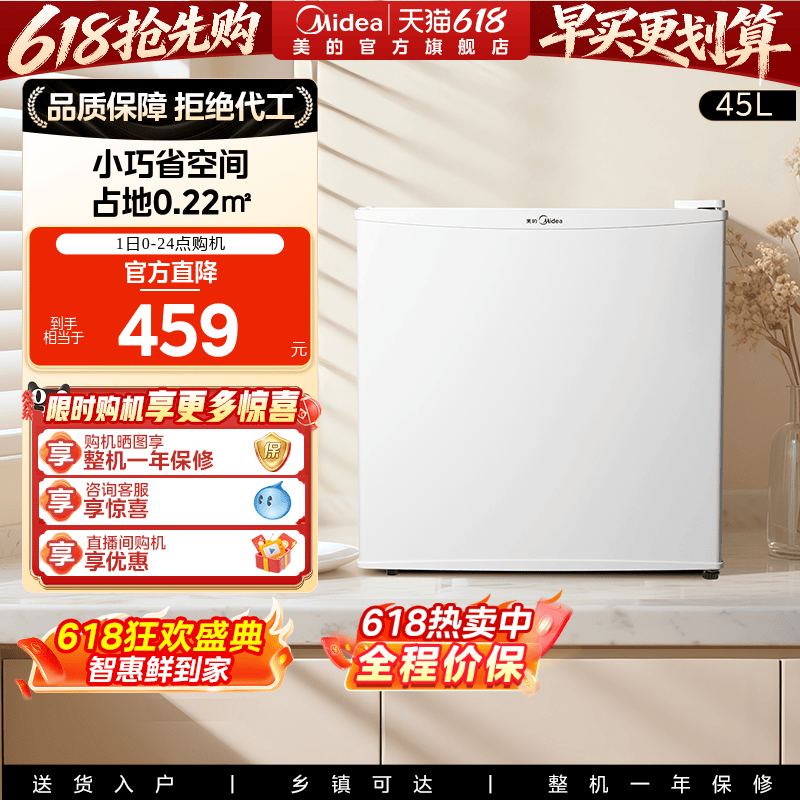 美的45升小型单门电冰箱客厅冰箱